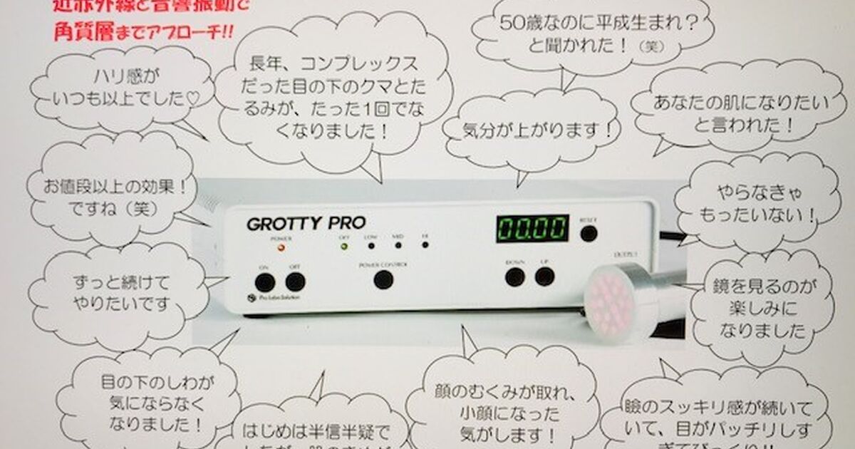 GROTTIエイジングケアについて | 施術について | お客さまのエイジング 
